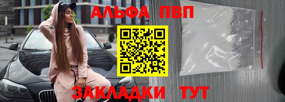A-PVP  Вход с VPN  Ливны  Alpha-PVP мука  A-PVP мука  где купить наркоту  A-PVP СК КРИС 