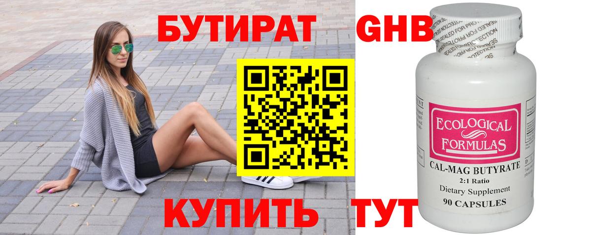 Бутират BDO 33%  Вход с VPN  Ливны 