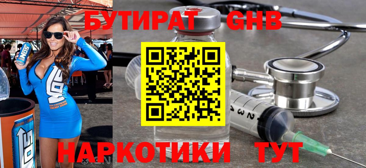 БУТИРАТ вода Ливны