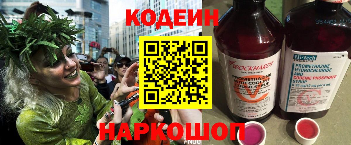 Кодеин напиток Lean (лин)  Вход с VPN  Ливны  Кодеин напиток Lean (лин) 