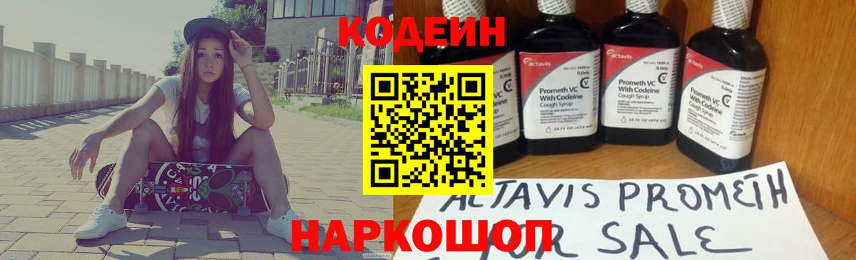 Кодеиновый сироп Lean напиток Lean (лин) Ливны