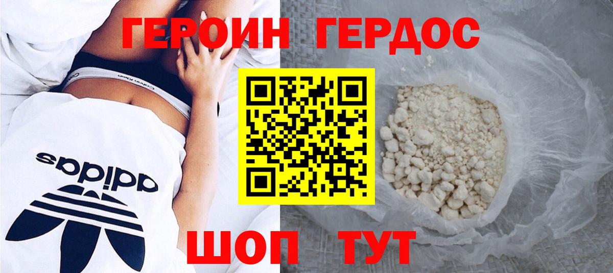 Героин Heroin Ливны