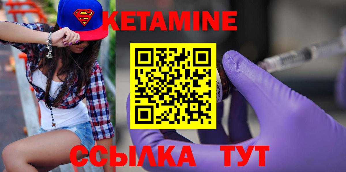 КЕТАМИН VHQ Ливны