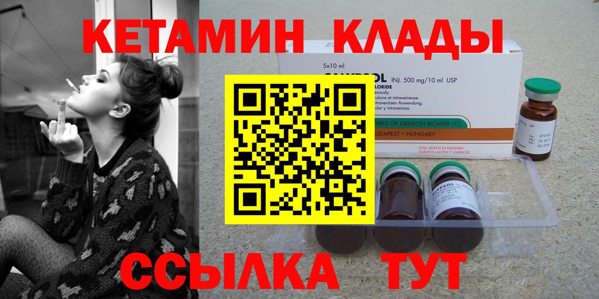 Кетамин VHQ  Вход с VPN  Ливны 