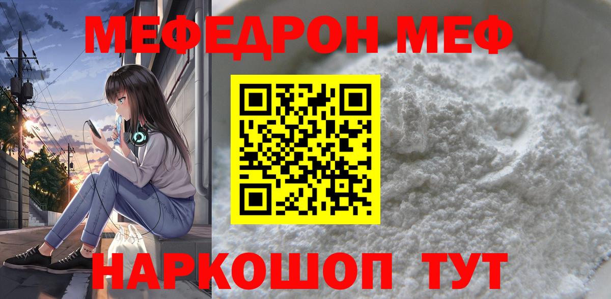 Меф мука Ливны